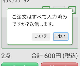モバイルオーダー画面