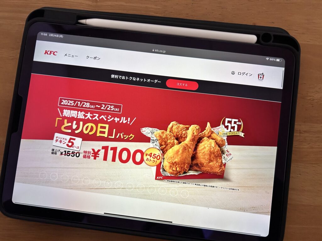 ケンタッキーのクーポン・1000円パックでお得に買う方法