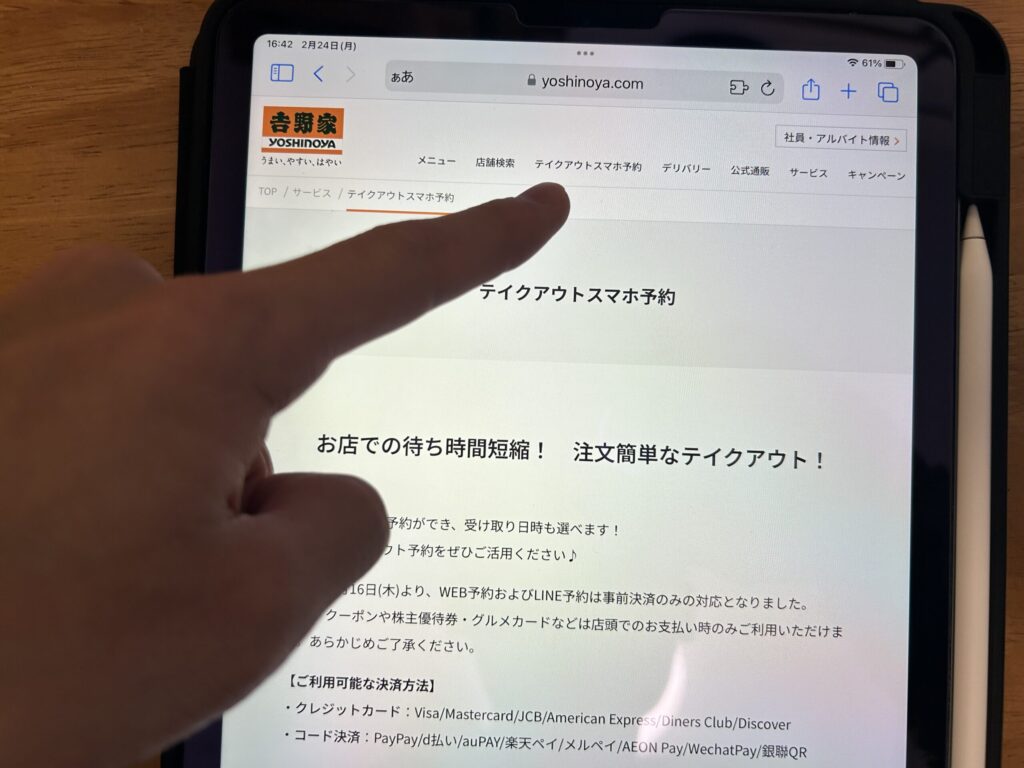 吉野家の割引クーポン・1000円でお得にテイクアウトする方法