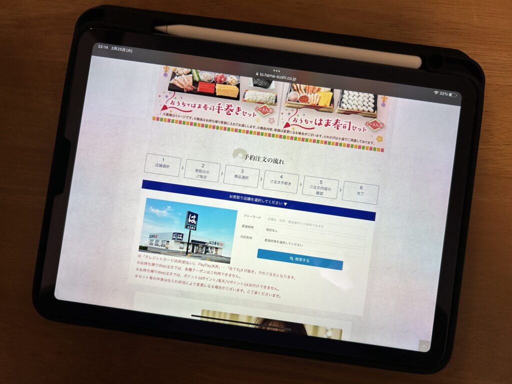 はま寿司のお持ち帰り(テイクアウト)の予約・注文方法