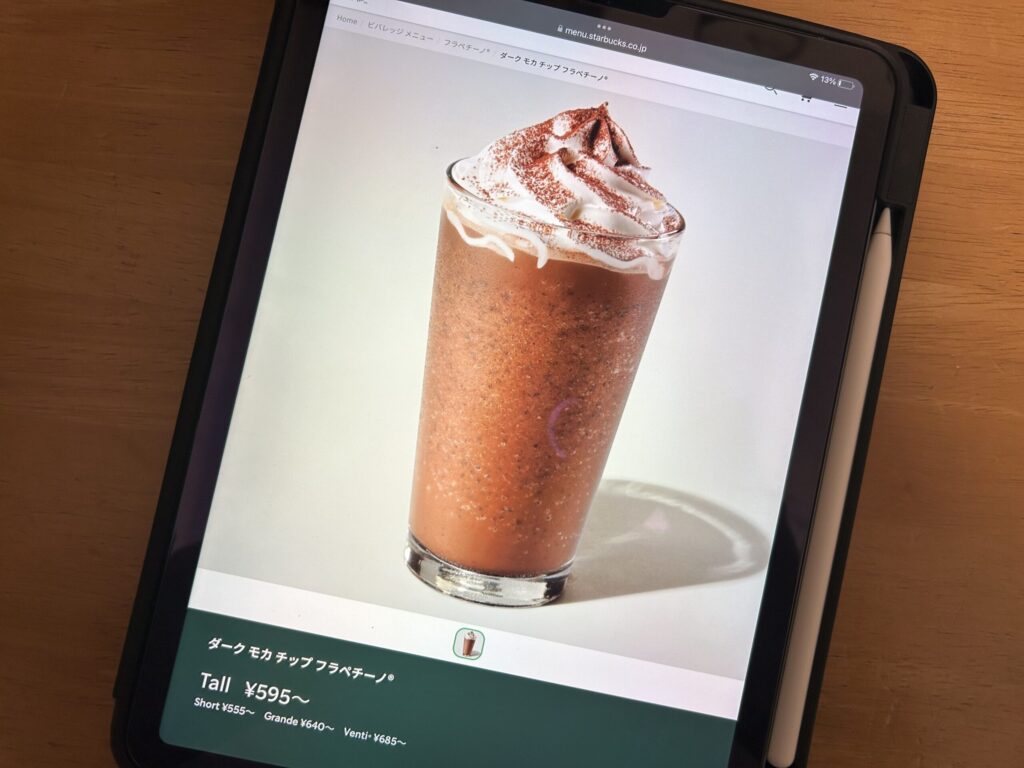 ダークモカチップフラペチーノ