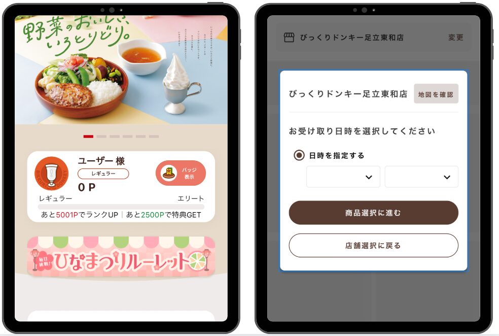 ネット注文時の画面