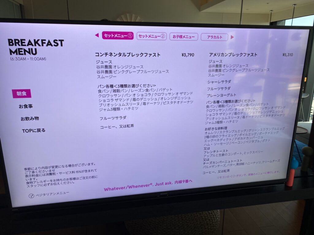 W大阪の食事メニュー