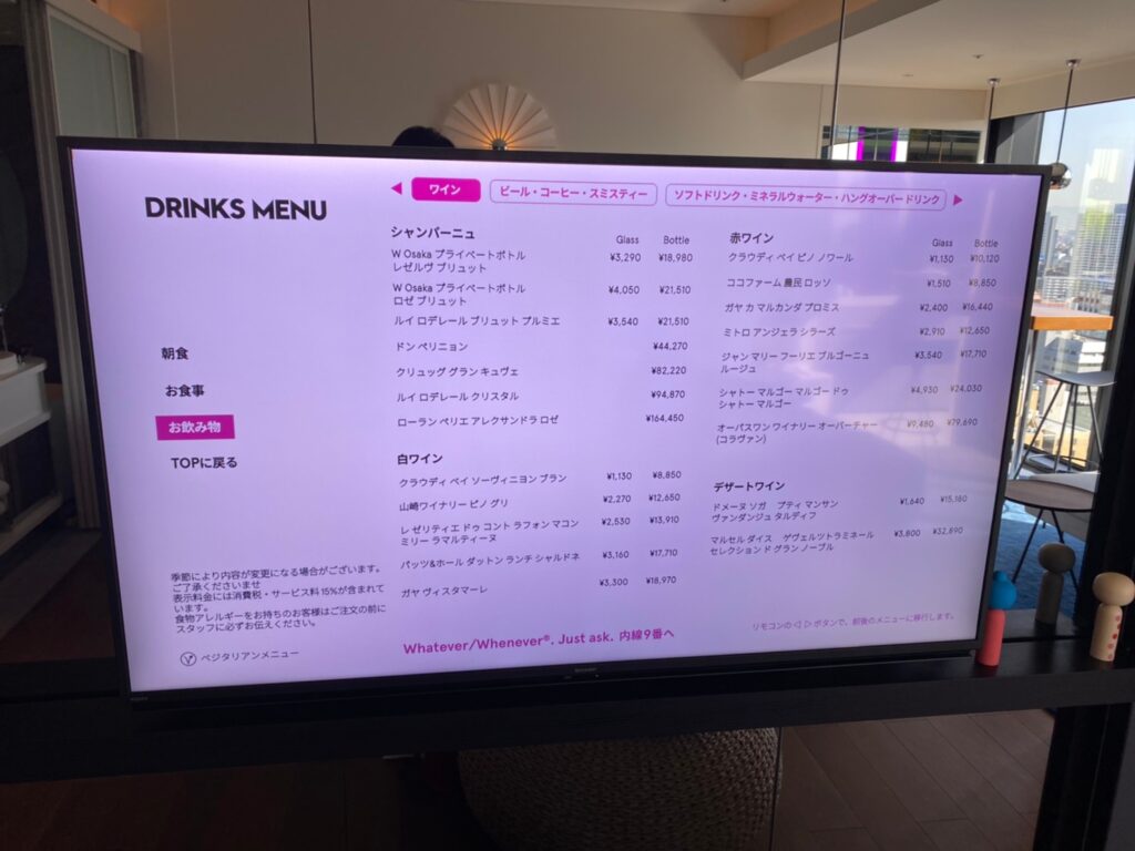 W大阪の食事メニューの料金表