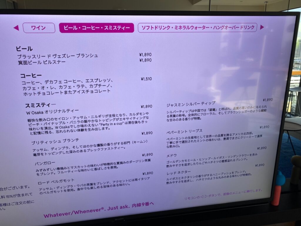 W大阪の食事メニューの料金表