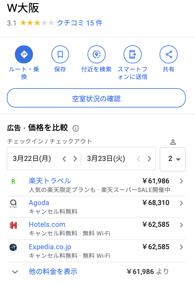 W大阪の宿泊料金