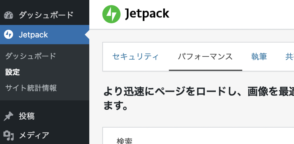 jetpackで画像軽量化の設定方法