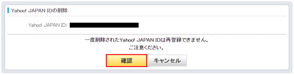 ebookjapan YahooID削除②