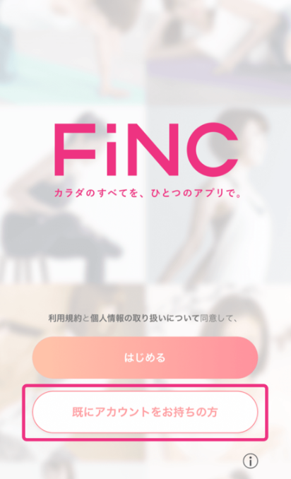 fincプレミアム ログイン画面