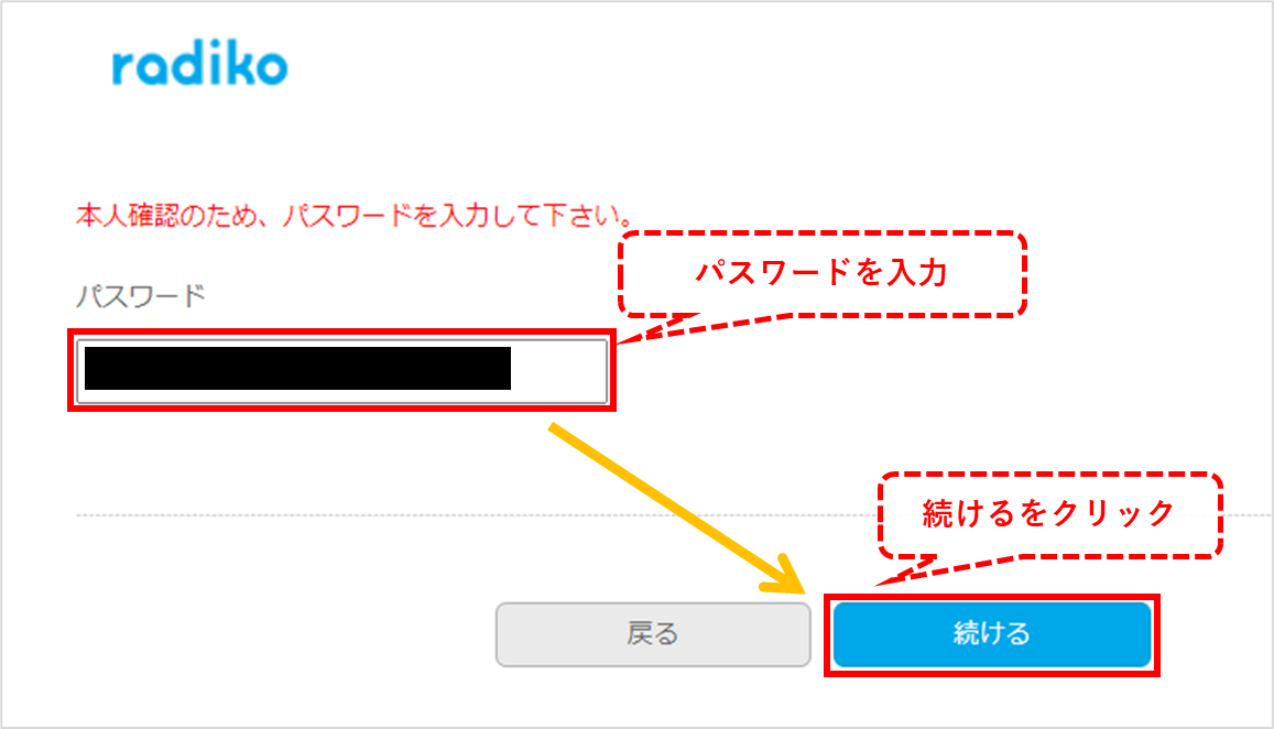 radikoプレミアム PC解約⑥