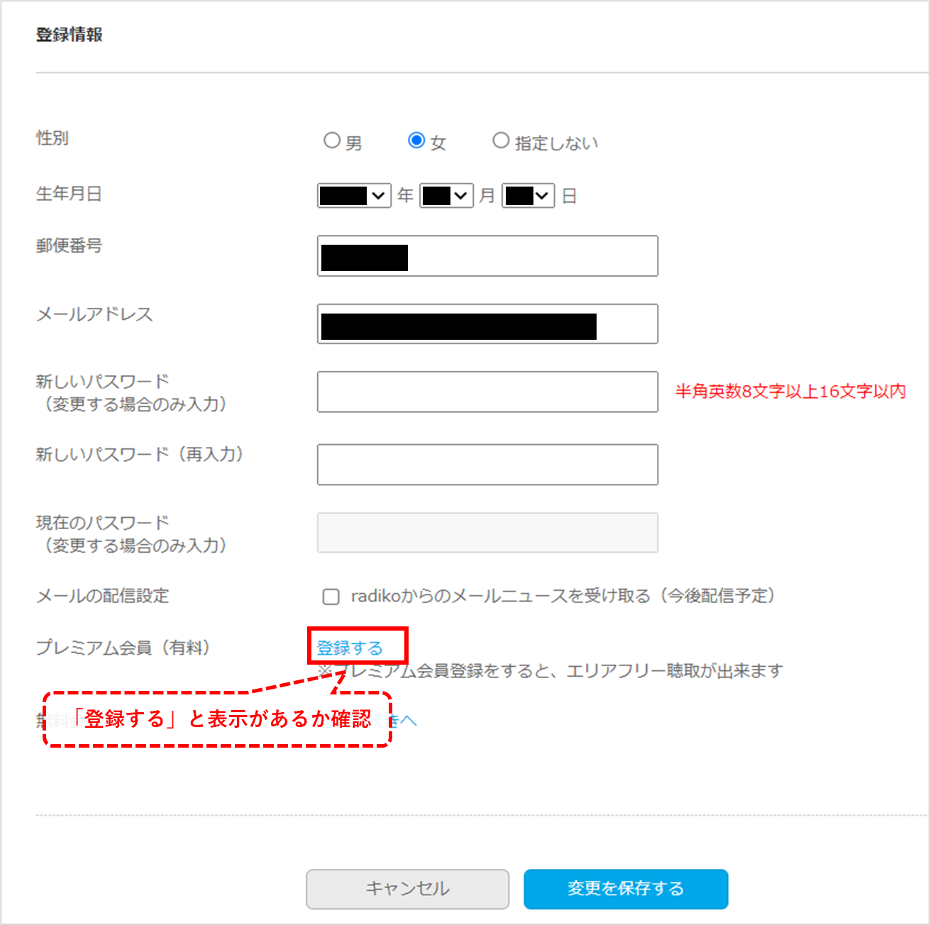 radikoプレミアム PC解約確認