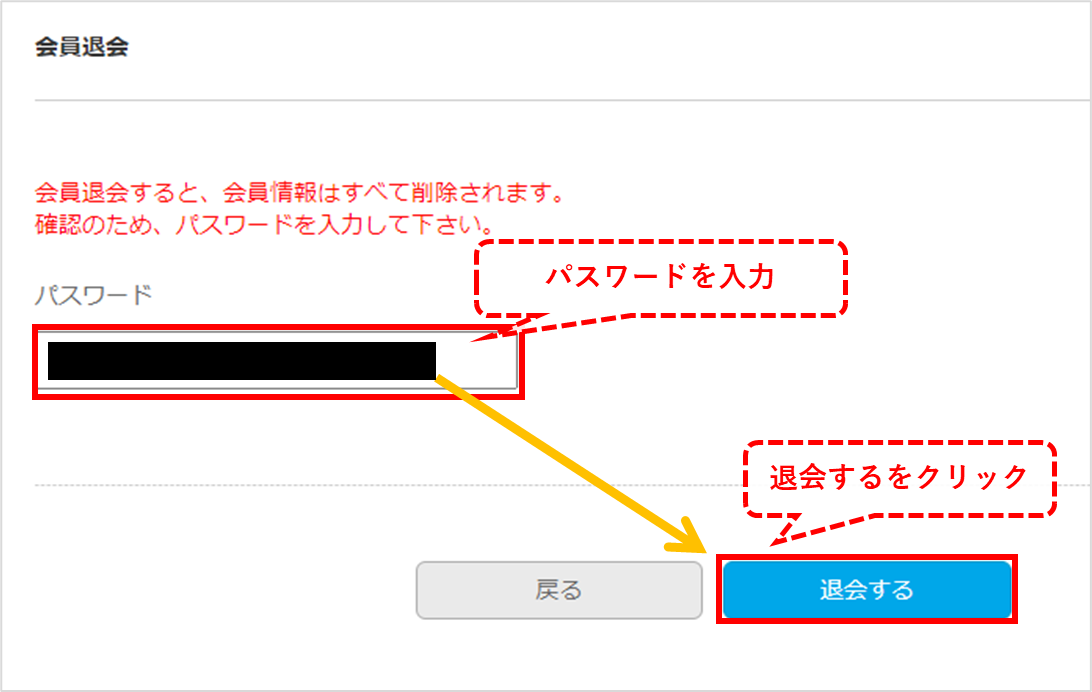 radikoプレミアム PC退会②