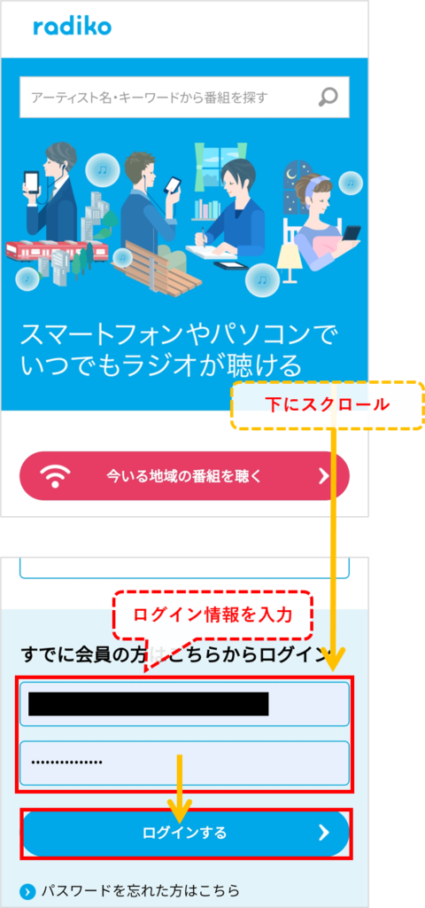 radikoプレミアム スマホ解約①