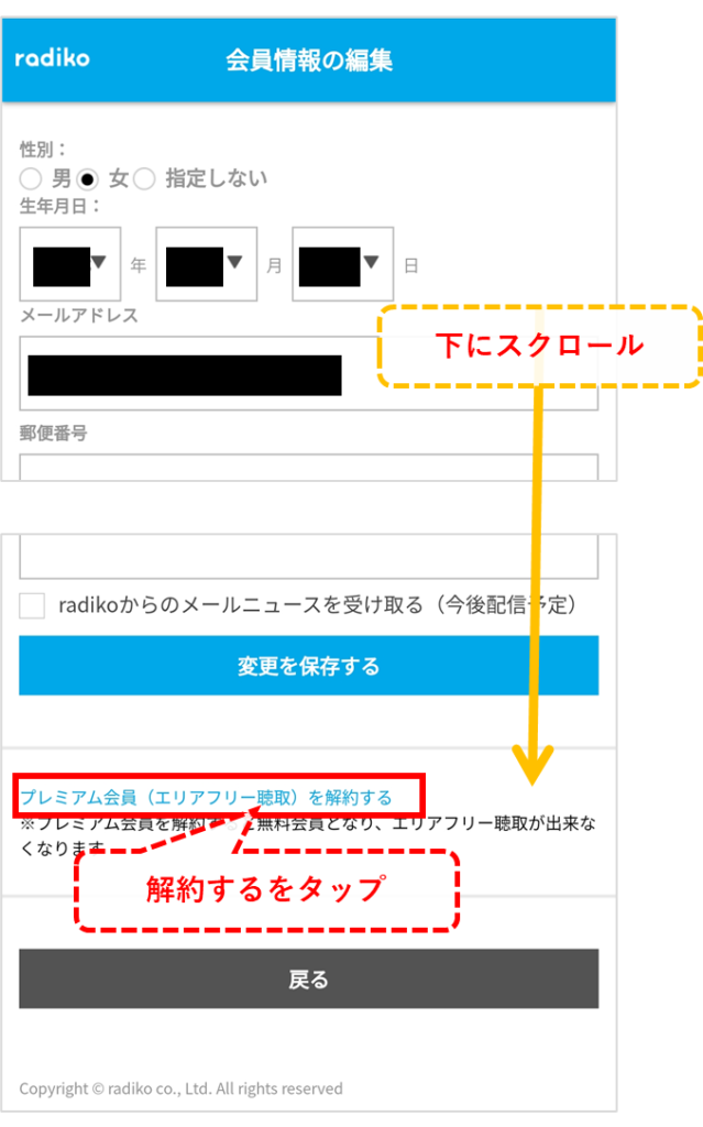 radikoプレミアム スマホ解約③