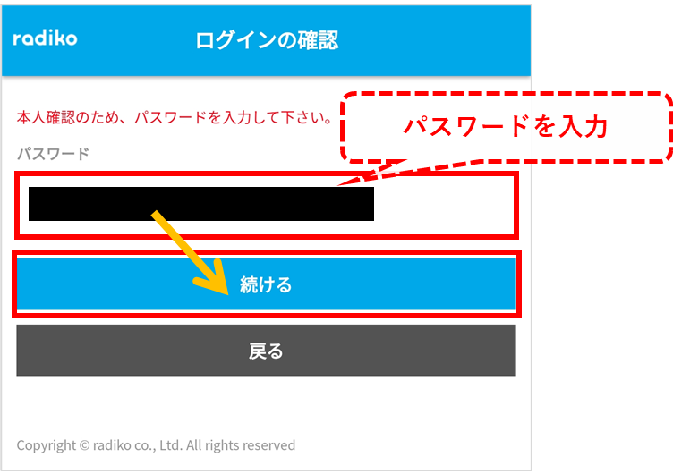 radikoプレミアム スマホ解約④