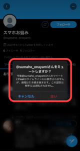 Twitterミュート