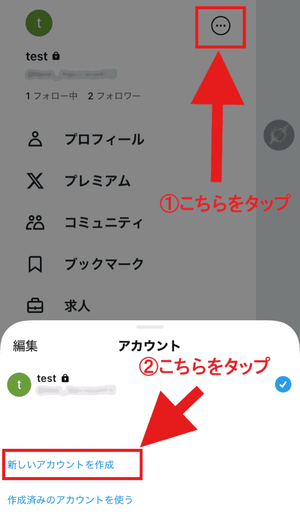 X(Twitter) 複数アカウント