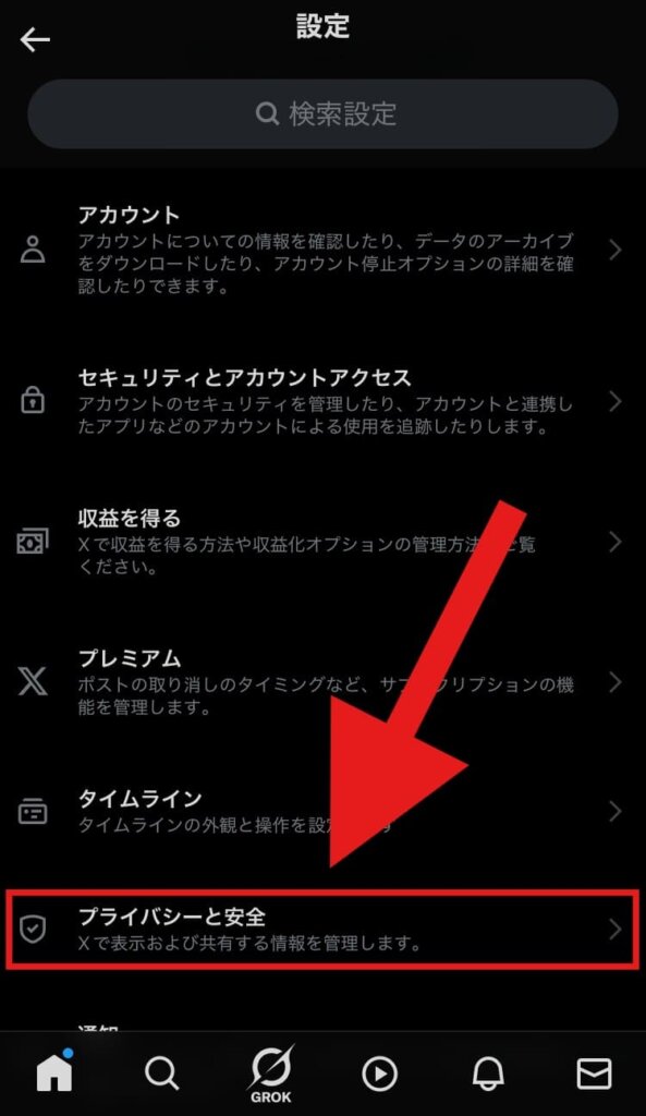 X(Twitter) 複数アカウント
