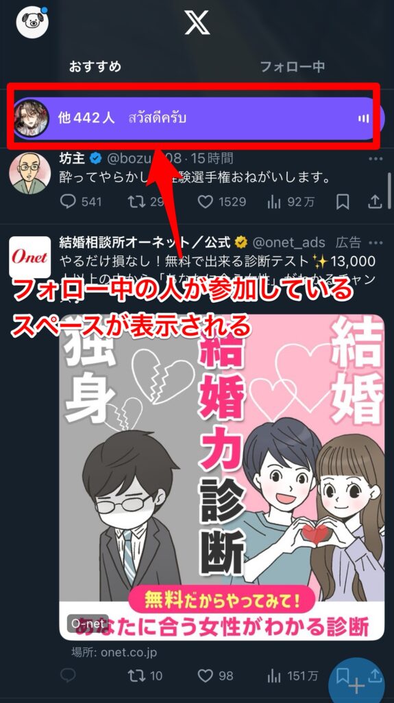 X　Twitter スペース　タイムライン　非表示