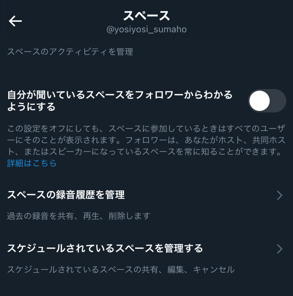 X　Twitter スペース　タイムライン　非表示