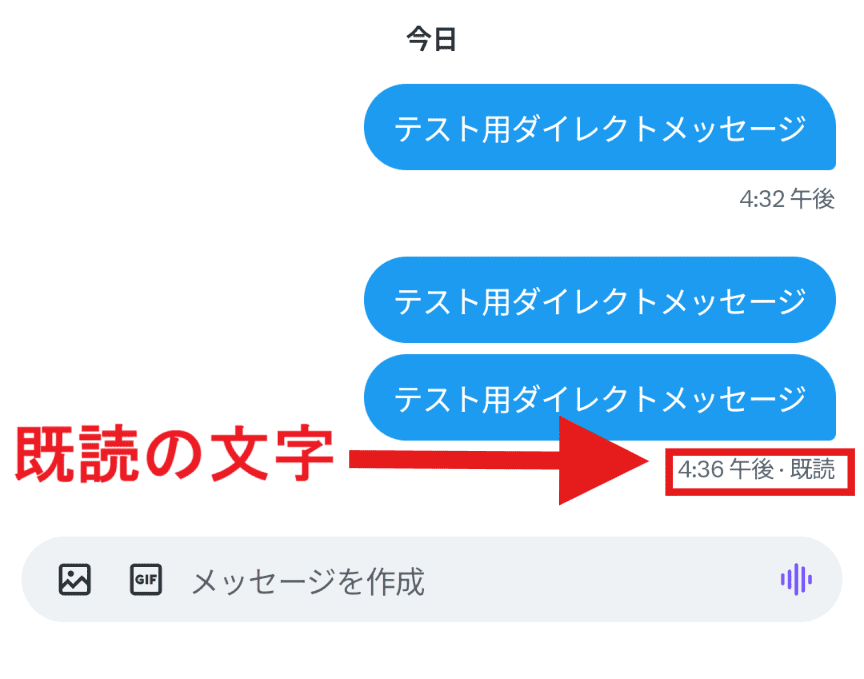 X(Twitter) 既読