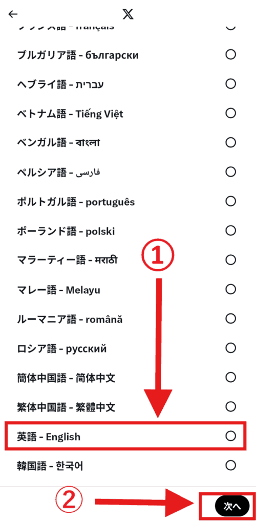 X(Twitter)　表示言語