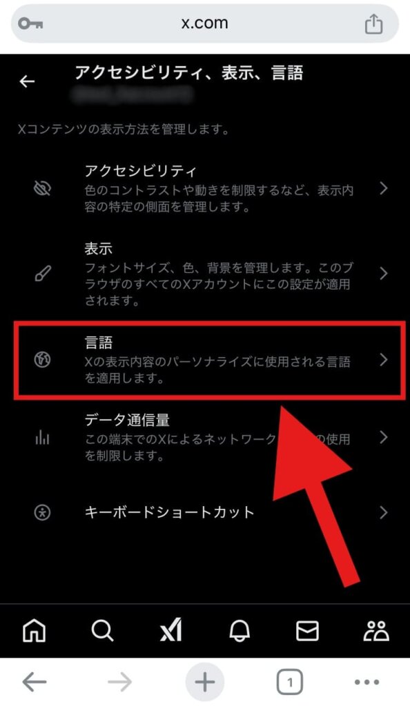 X(Twitter)　表示言語