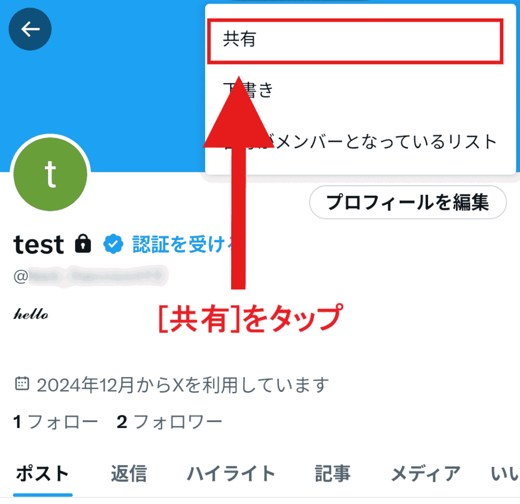 X(Twitter) URL リンク
