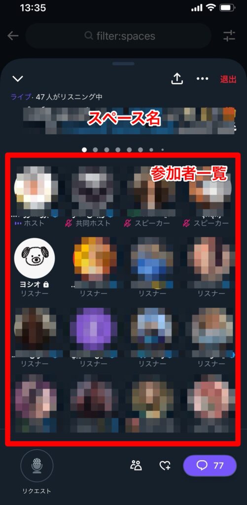 X　Twitter スペース　参加者一覧