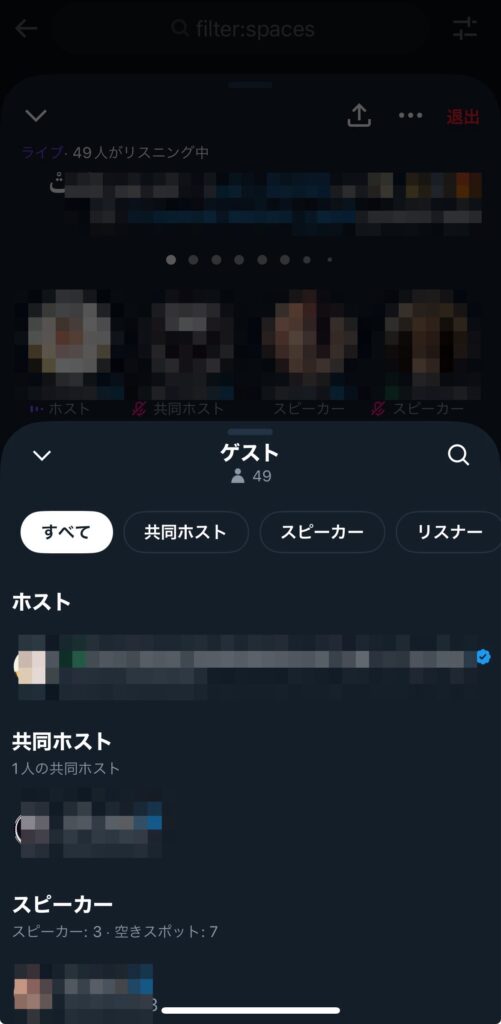 X　Twitter スペース　参加者一覧