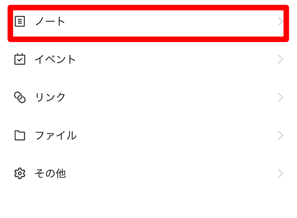 LINEブロック確認_裏技_ノートサムネイル