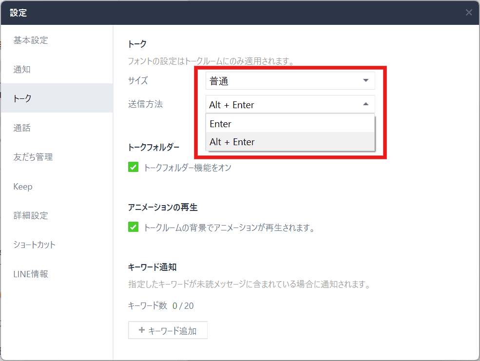 PC版LINE Enterキー