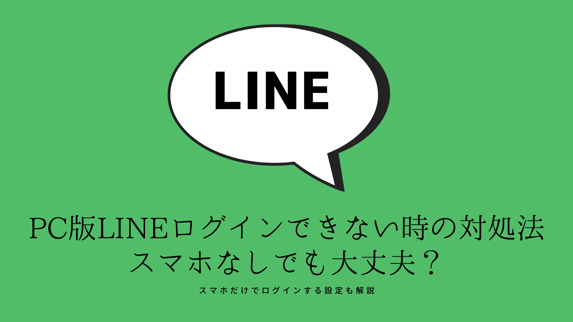 pc line その他 ない ストア