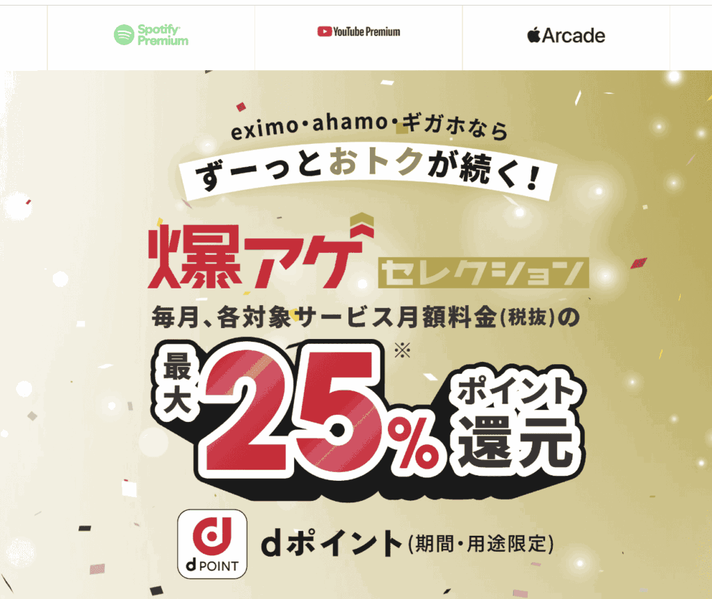 YouTubeプレミアム docomo キャンペーン