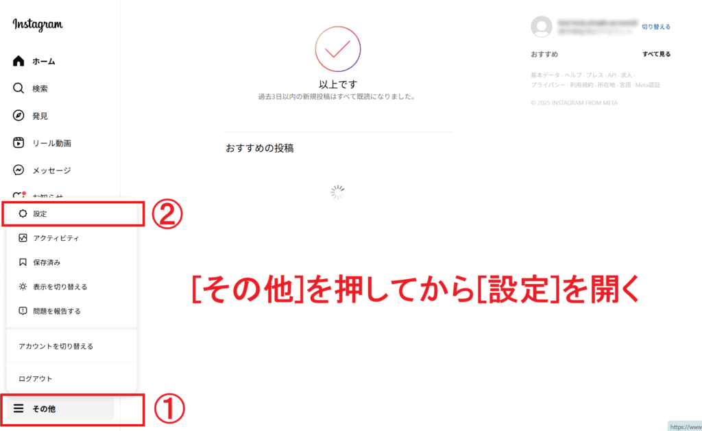 インスタ おすすめ非表示