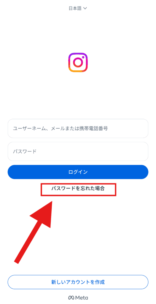 インスタ パスワードリセット