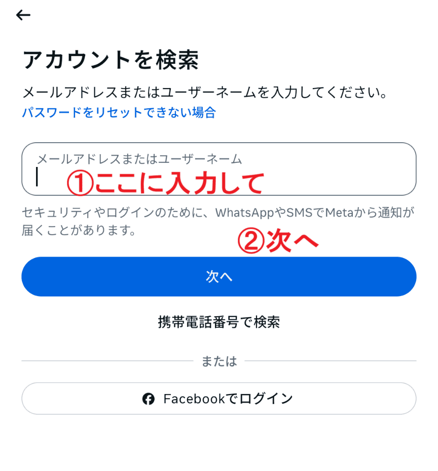 インスタ パスワードリセット