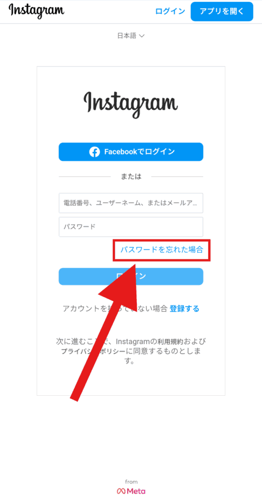 インスタ パスワードリセット