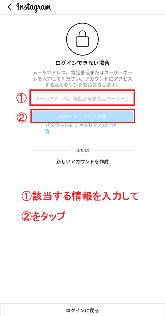 インスタ パスワードリセット