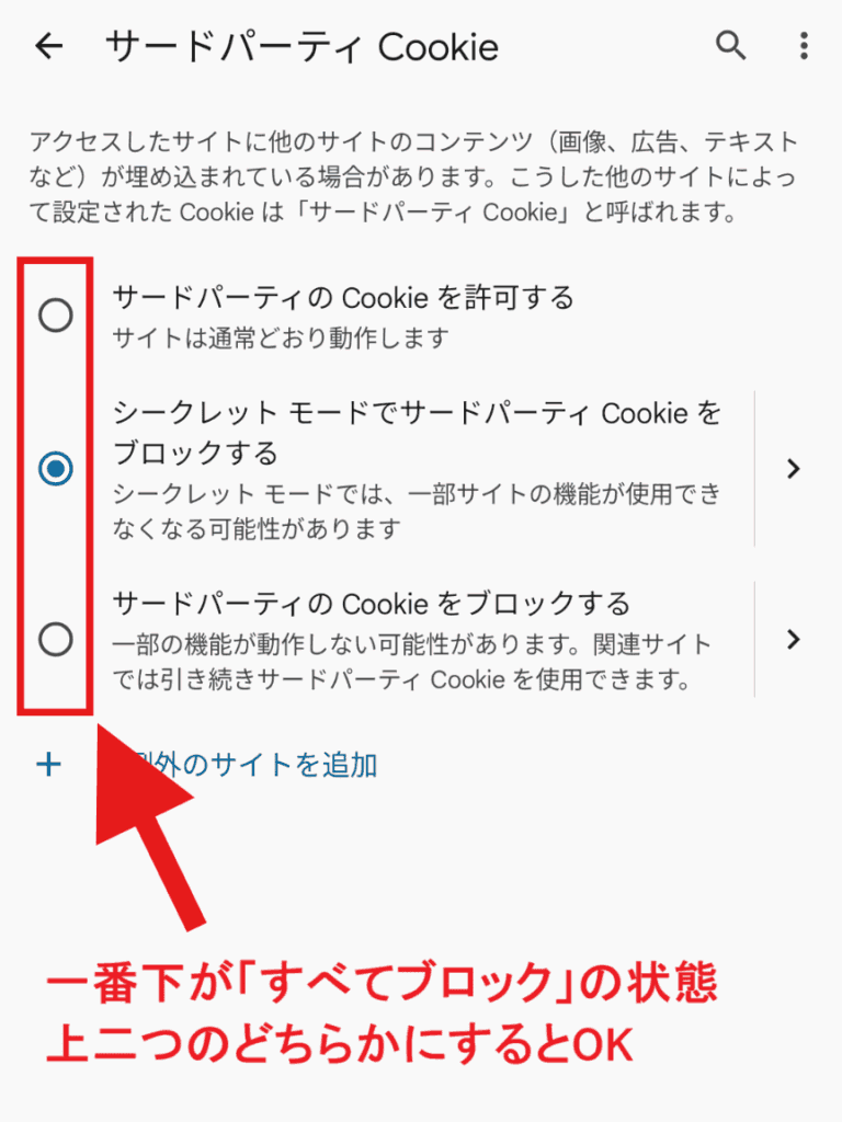 LINEストア Cookie設定