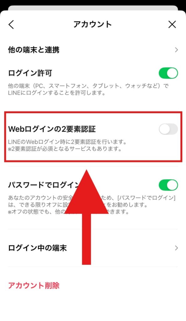 LINEストア 2要素認証