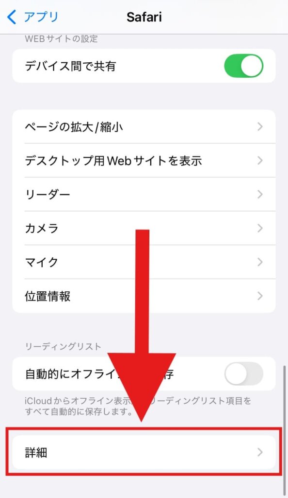 LINEストア Cookie設定