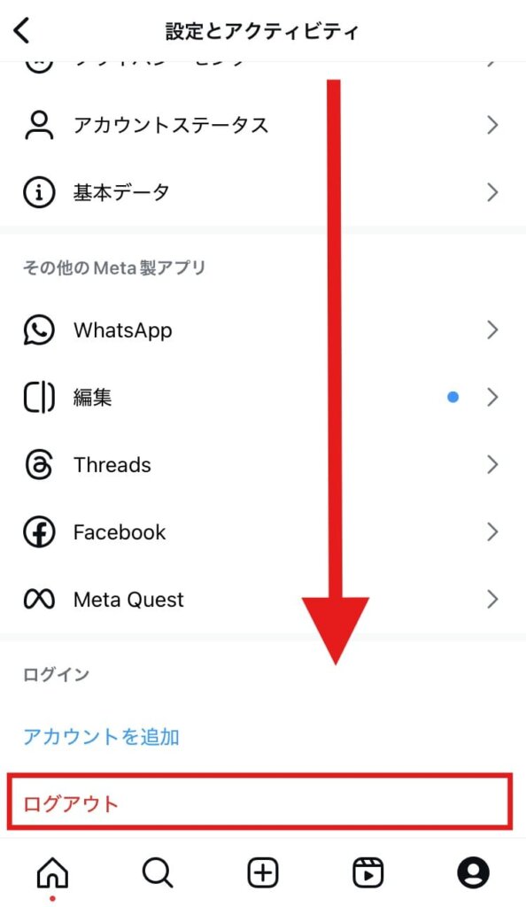インスタ ログアウト