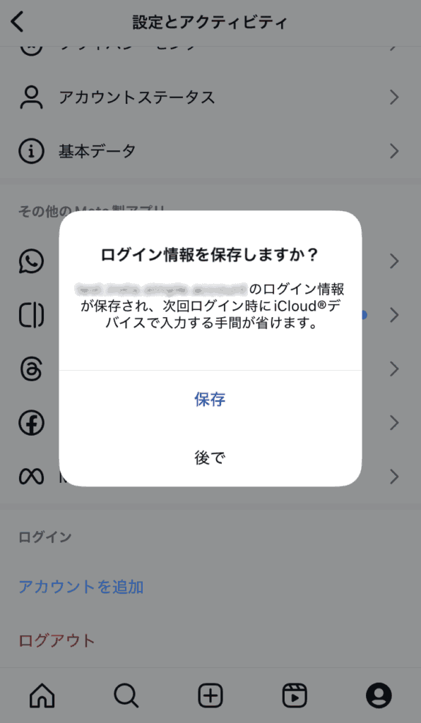 インスタ　ログアウト