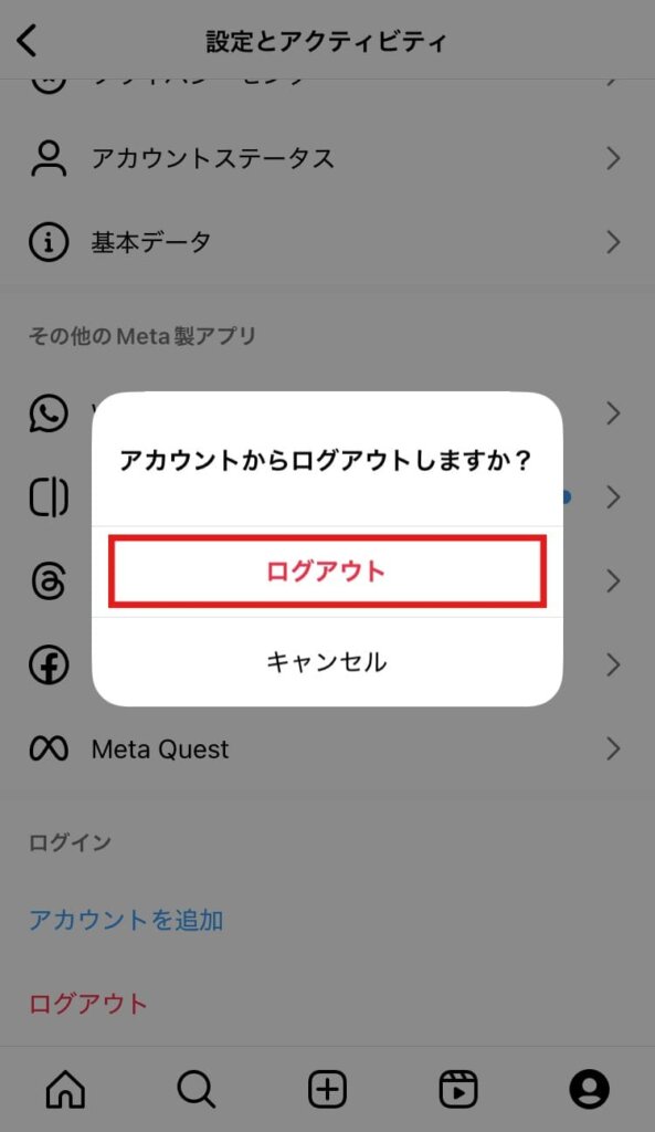 インスタ ログアウト