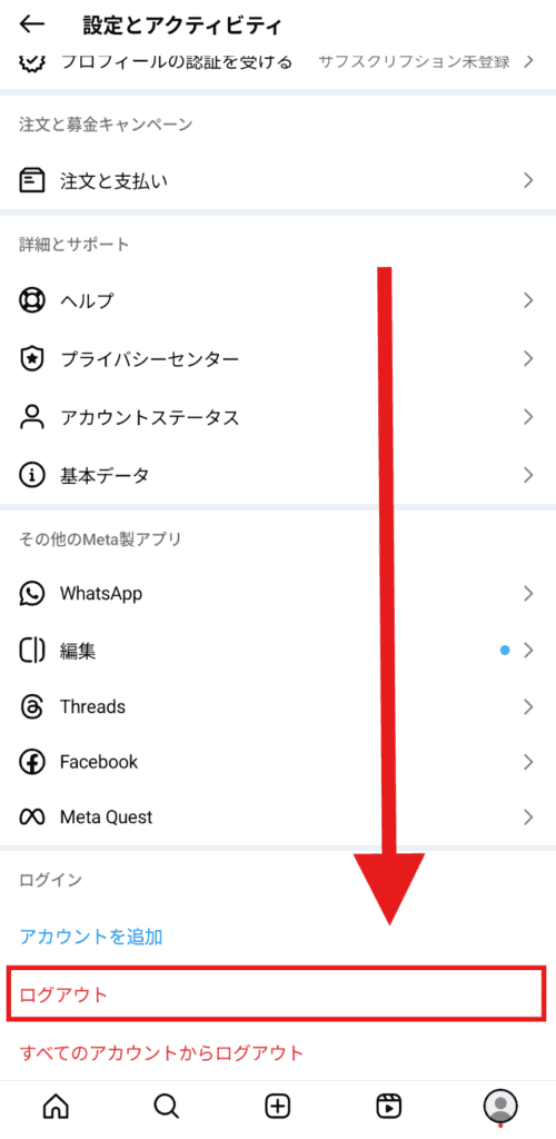 インスタ ログアウト