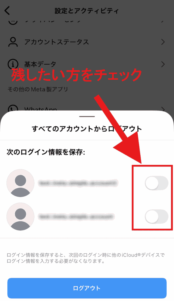 インスタ ログアウト