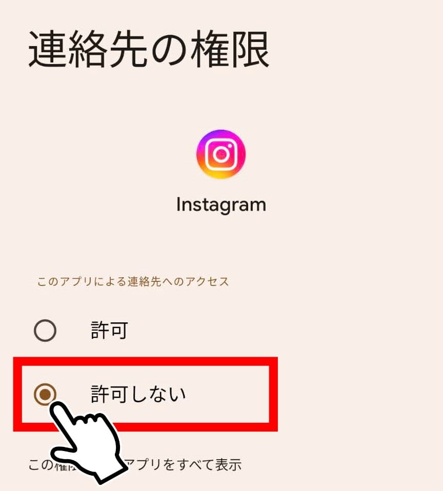 Androidインスタ端末設定05