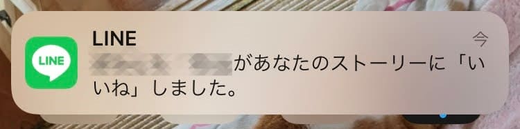 iPhoneLINEストーリーいいねは通知が飛ぶ