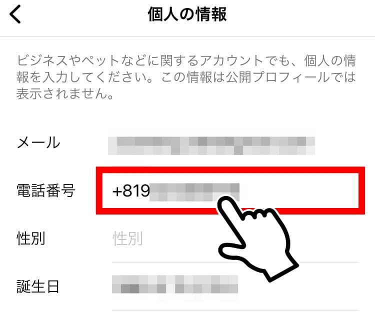 iPhoneインスタ電話番号を押す